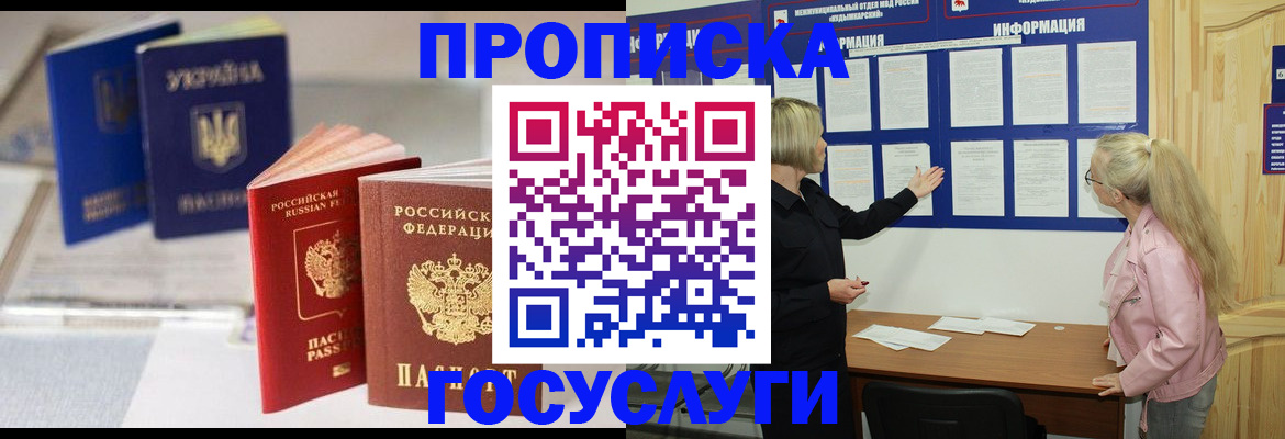 прописка регистрация в Черноголовке